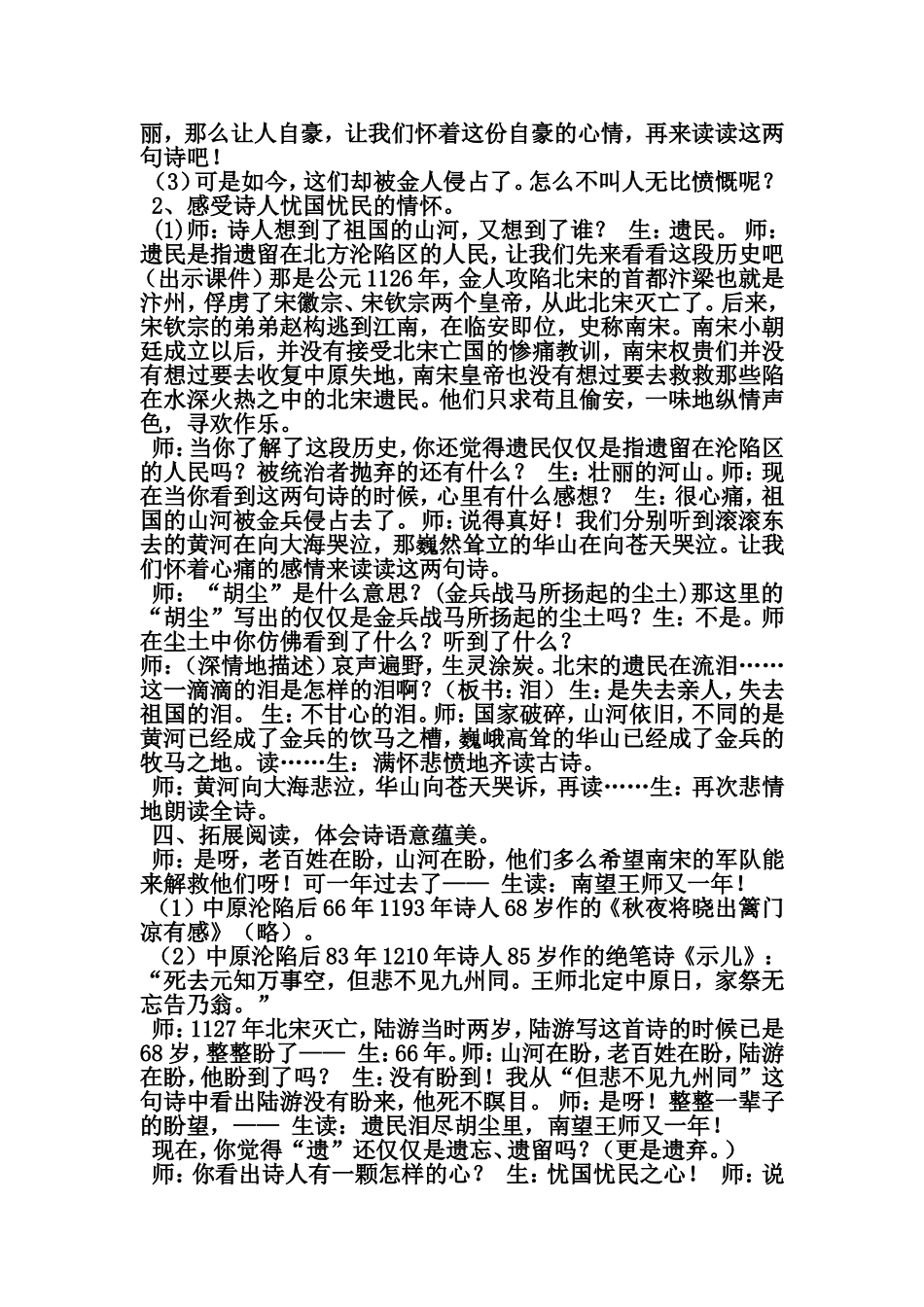 《秋夜将晓出篱门迎凉有感》教学设计_第2页