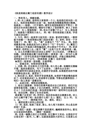 《秋夜将晓出篱门迎凉有感》教学设计