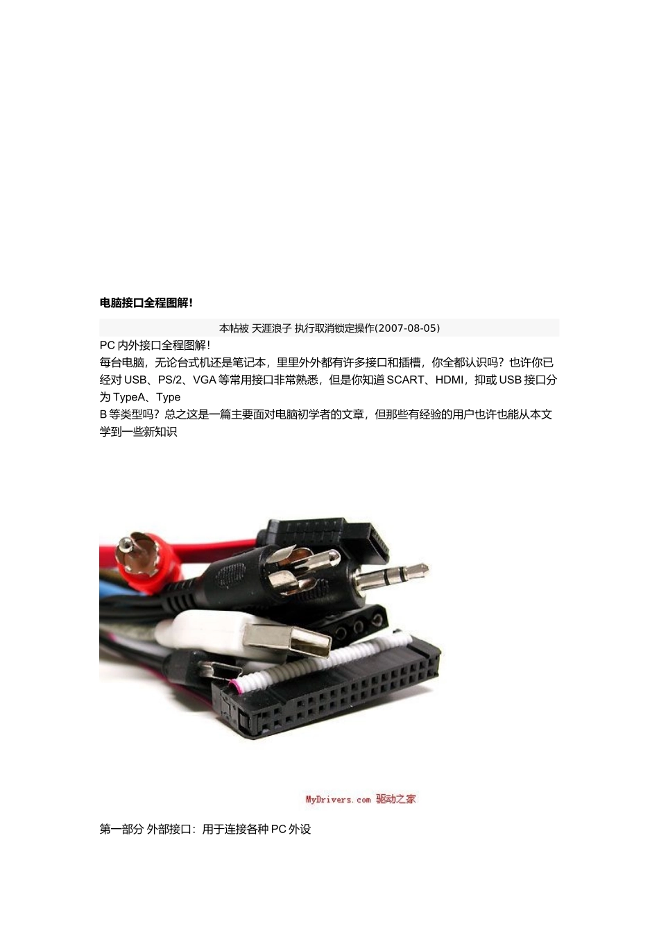 电脑接口全程图解介绍_第1页
