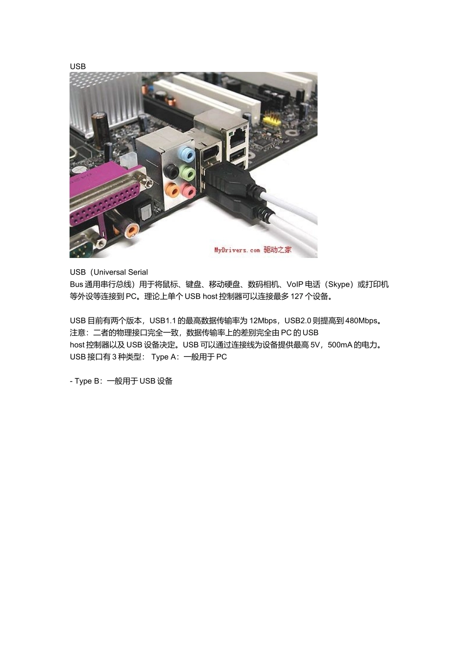 电脑接口全程图解介绍_第2页
