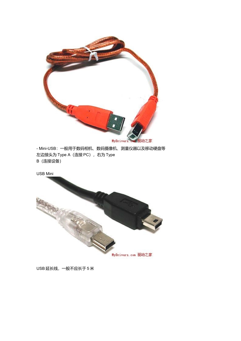 电脑接口全程图解介绍_第3页