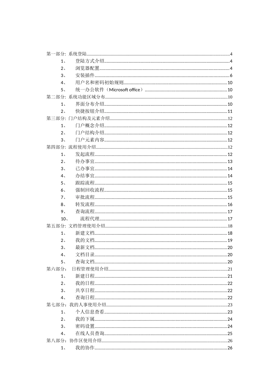 博威集团OA项目-OA操作手册V10_第2页