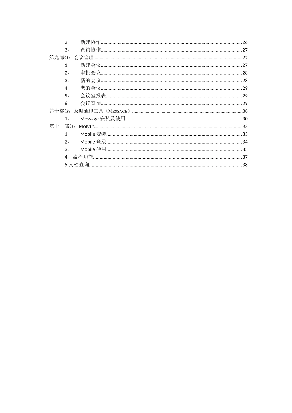 博威集团OA项目-OA操作手册V10_第3页