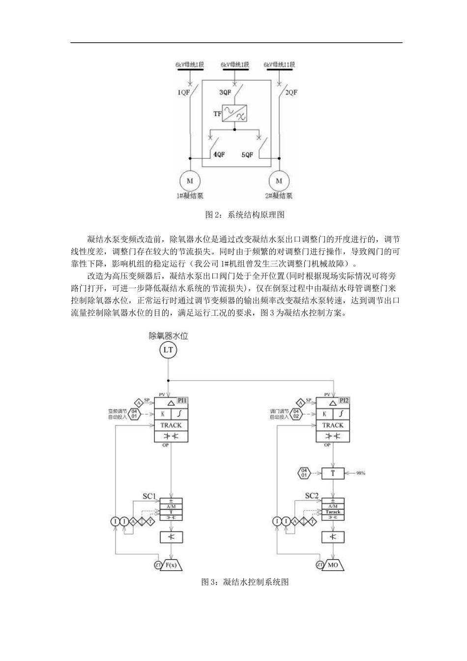 国产高压变频器在凝结水系统的应用_第2页
