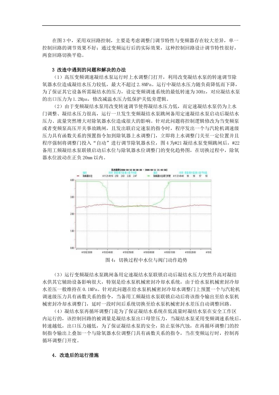 国产高压变频器在凝结水系统的应用_第3页