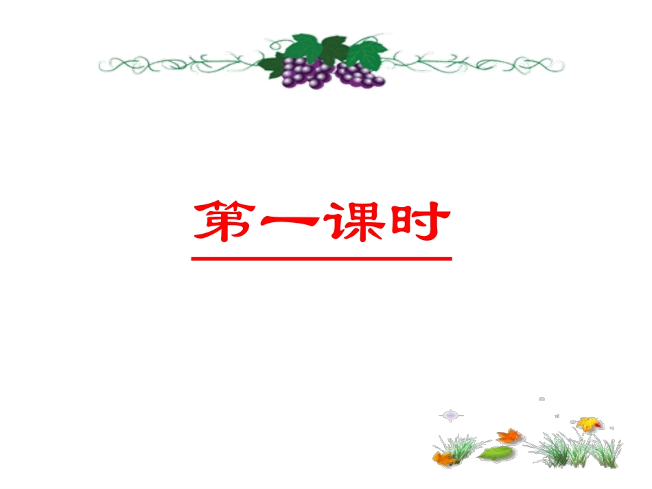 柳永词两首课件陈波_第2页