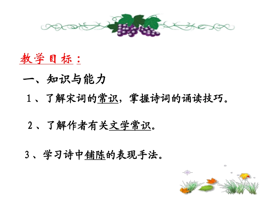 柳永词两首课件陈波_第3页
