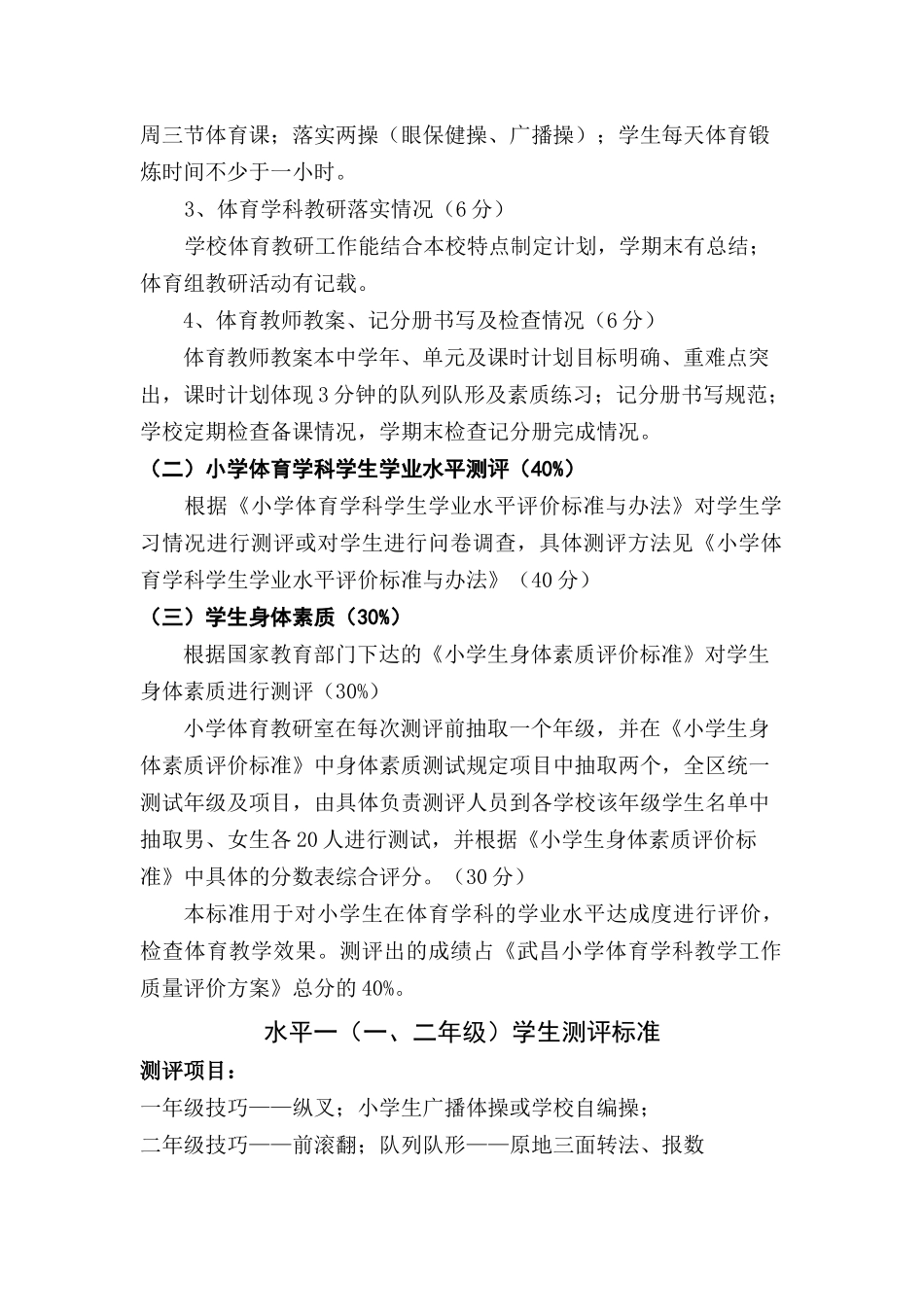 武昌区小学体育学科教学工作质量评价方案_第2页