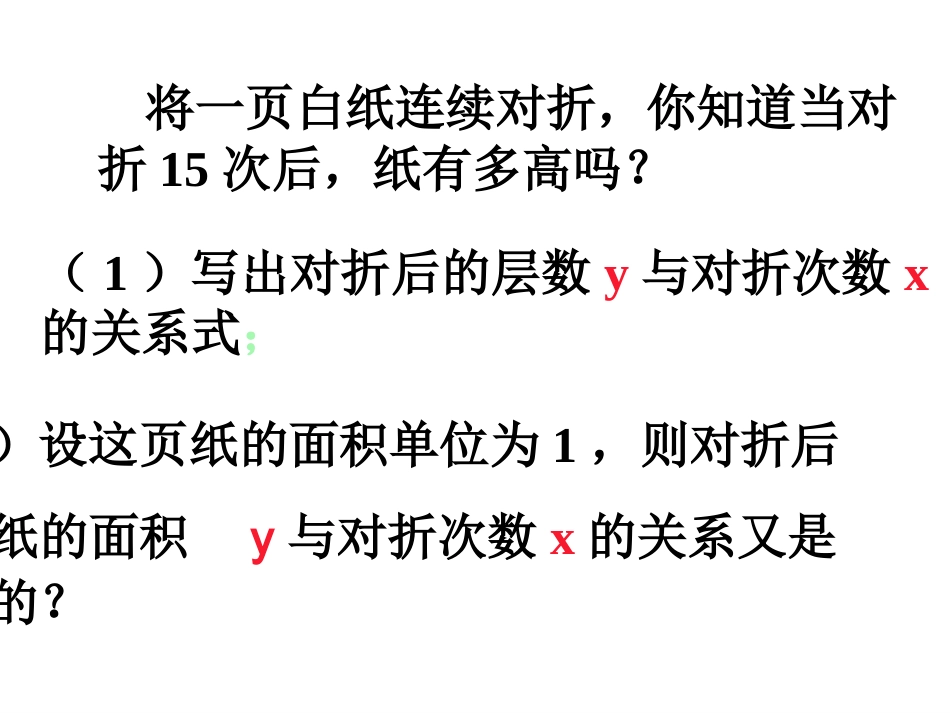 高中数学_213指数函数及其性质课件_新人教A版必修1_第2页