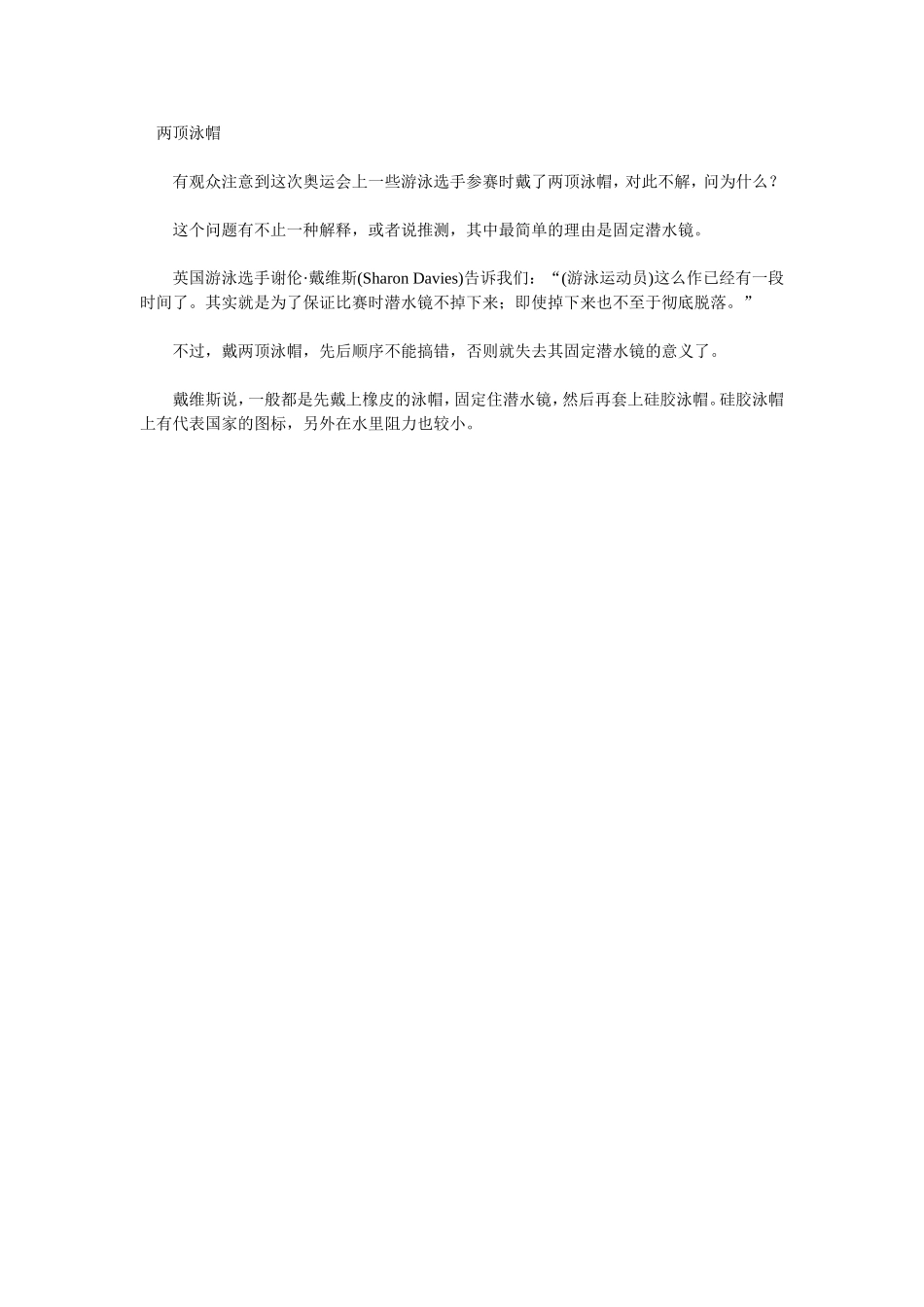 奥运知识小百科7_第1页