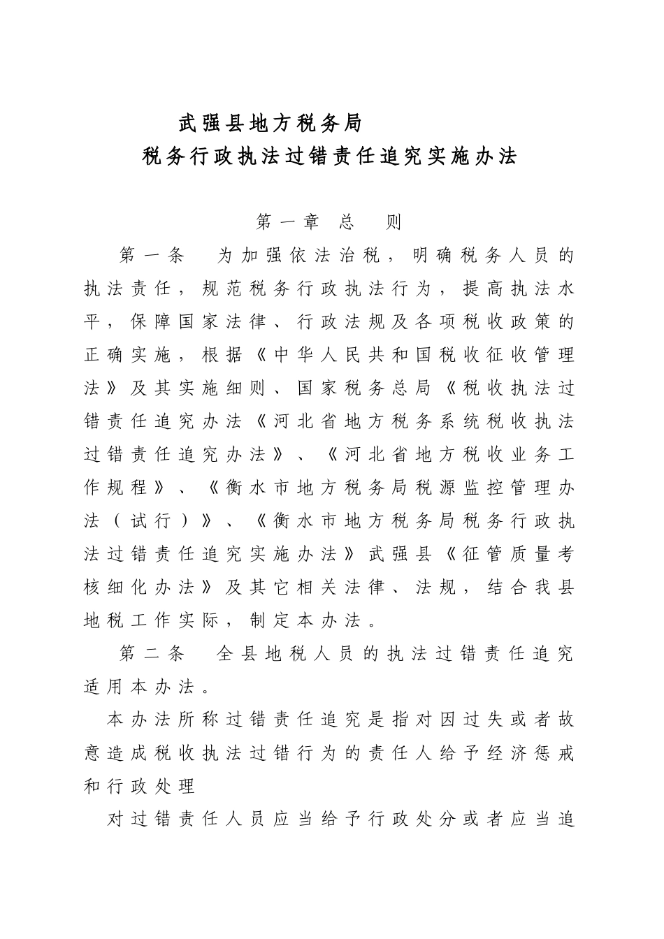 武强县地方税务局_第1页