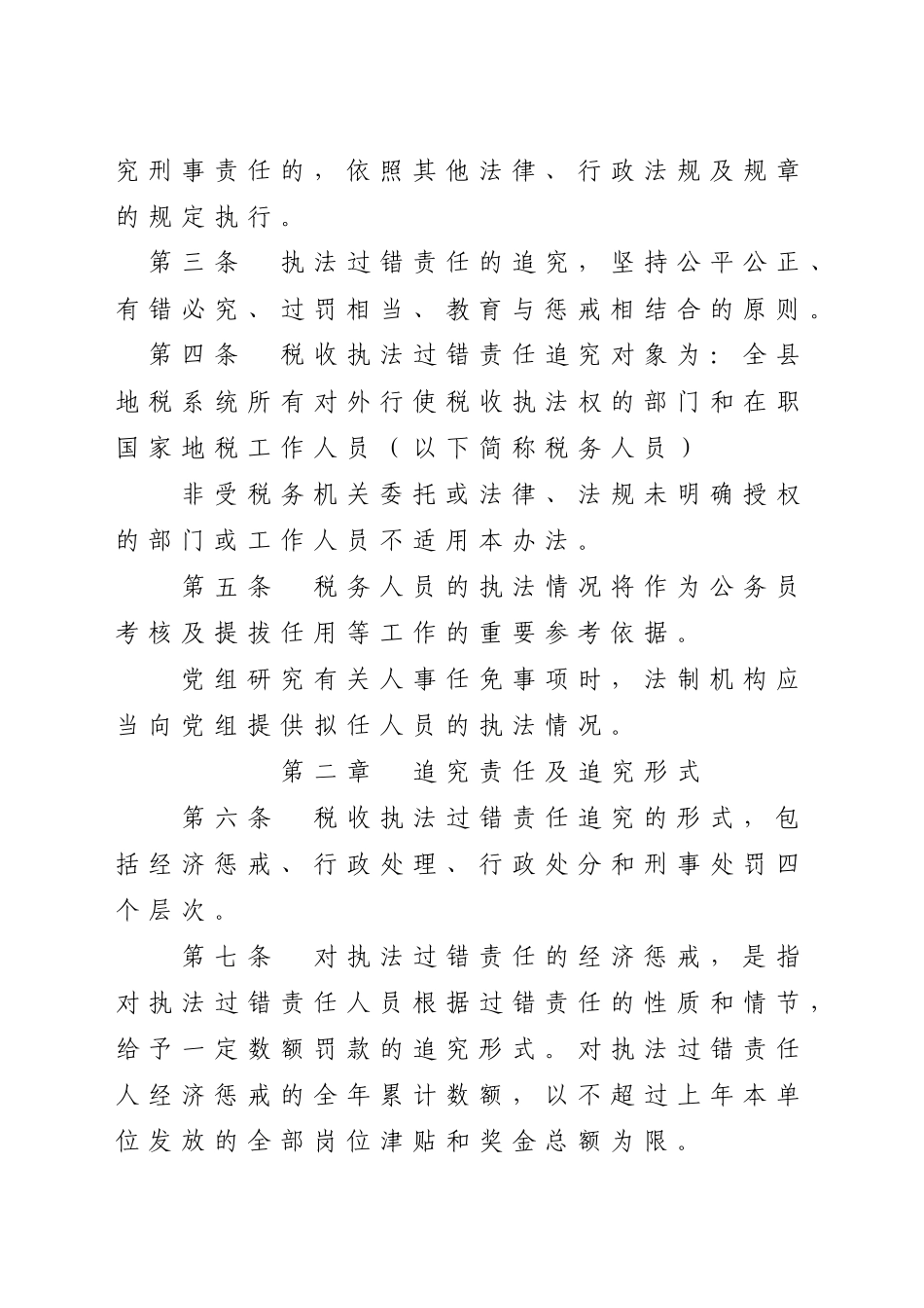 武强县地方税务局_第2页