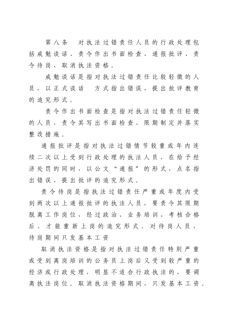 武强县地方税务局_第3页