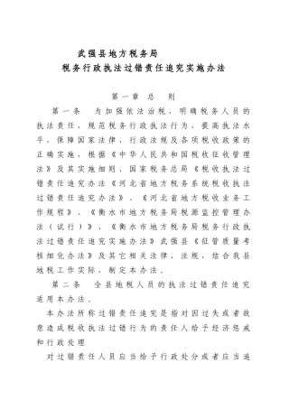 武强县地方税务局