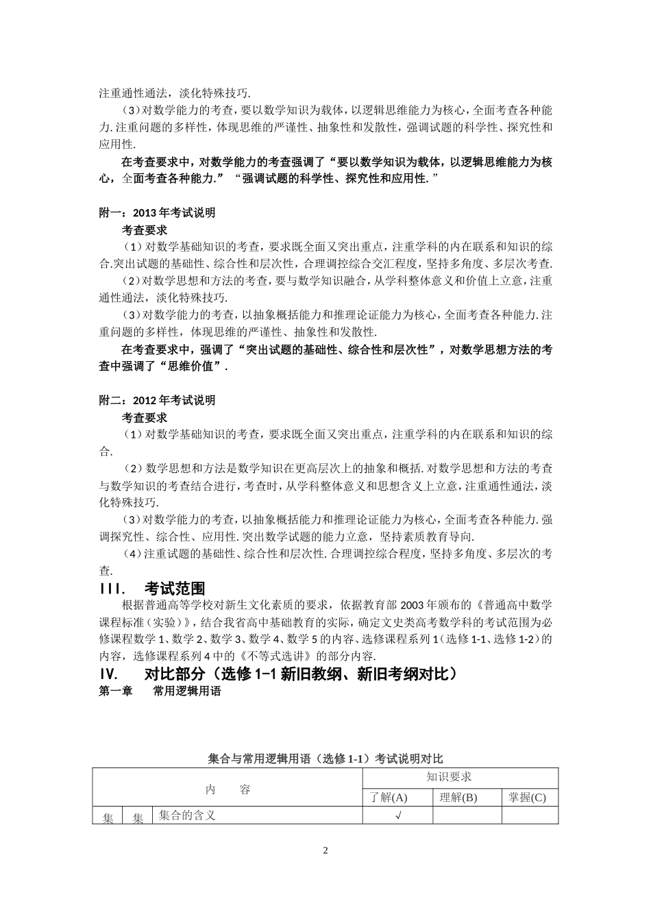 湖北省高考数学考试说明分析选修1-1_第2页