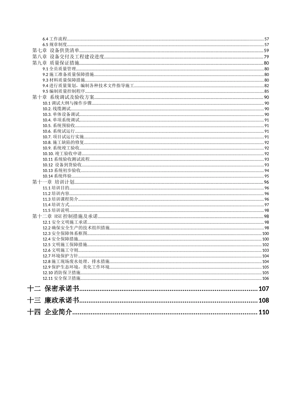 工厂信息化建设方案_第2页