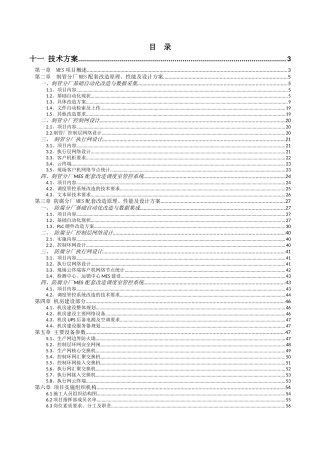 工厂信息化建设方案