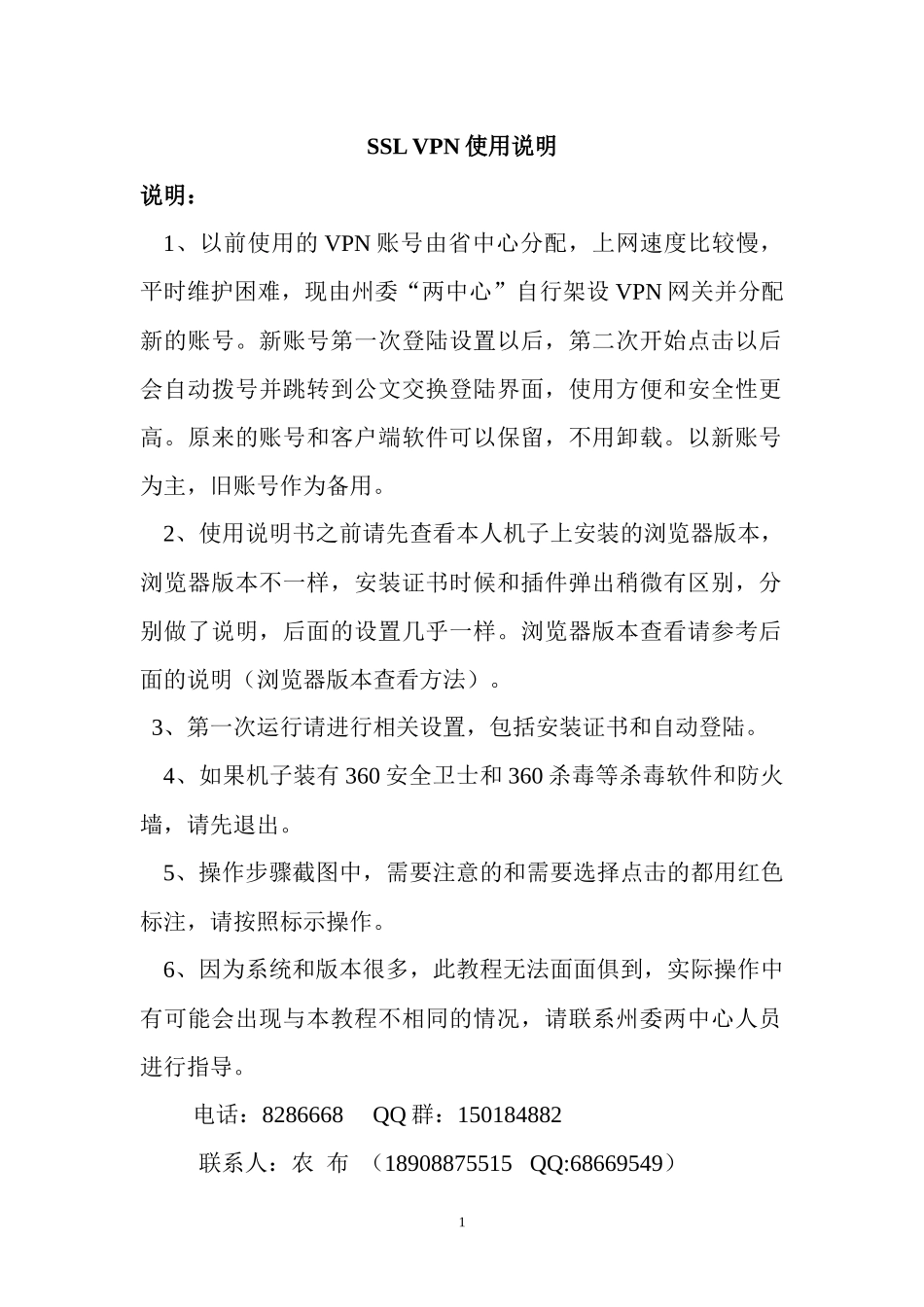 迪庆州国家电子政务外网SSLVPN统一教程_第1页