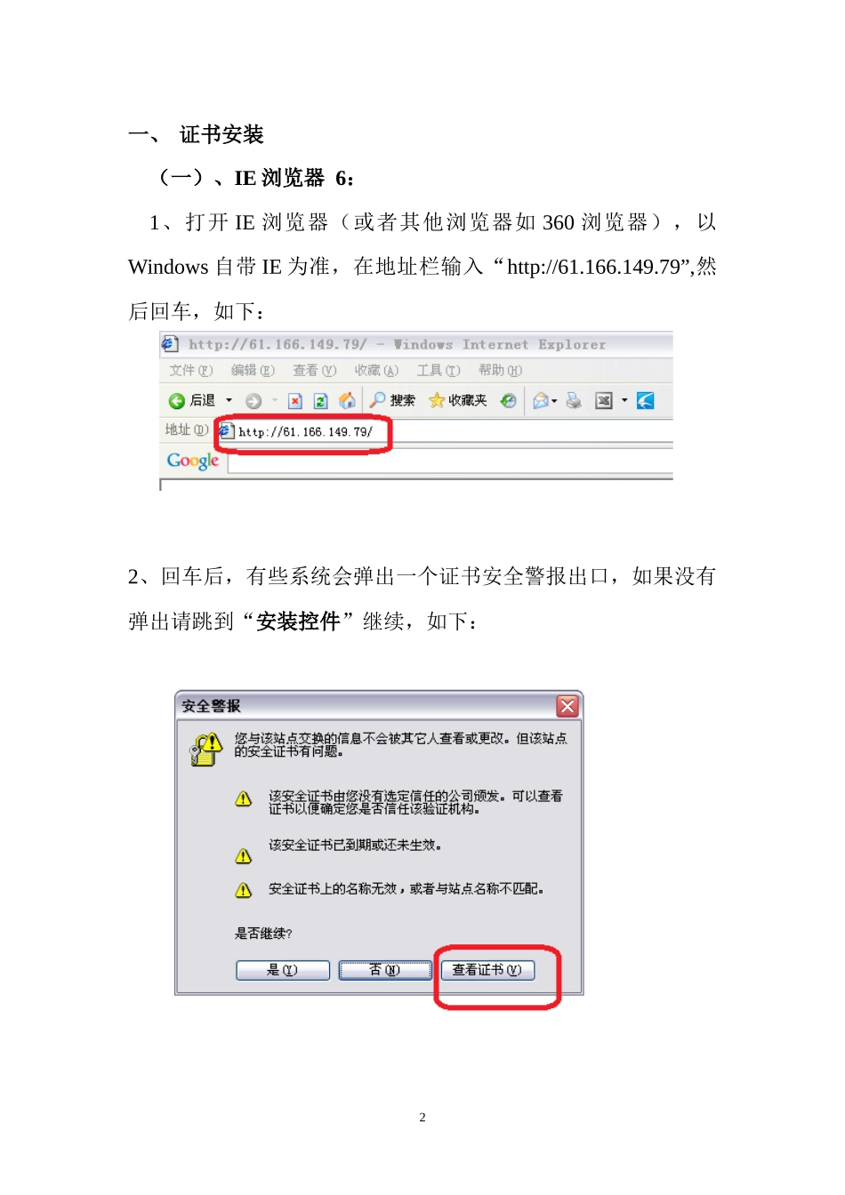 迪庆州国家电子政务外网SSLVPN统一教程_第2页