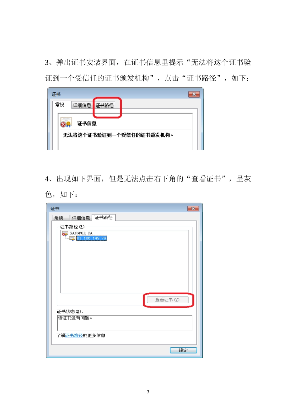 迪庆州国家电子政务外网SSLVPN统一教程_第3页