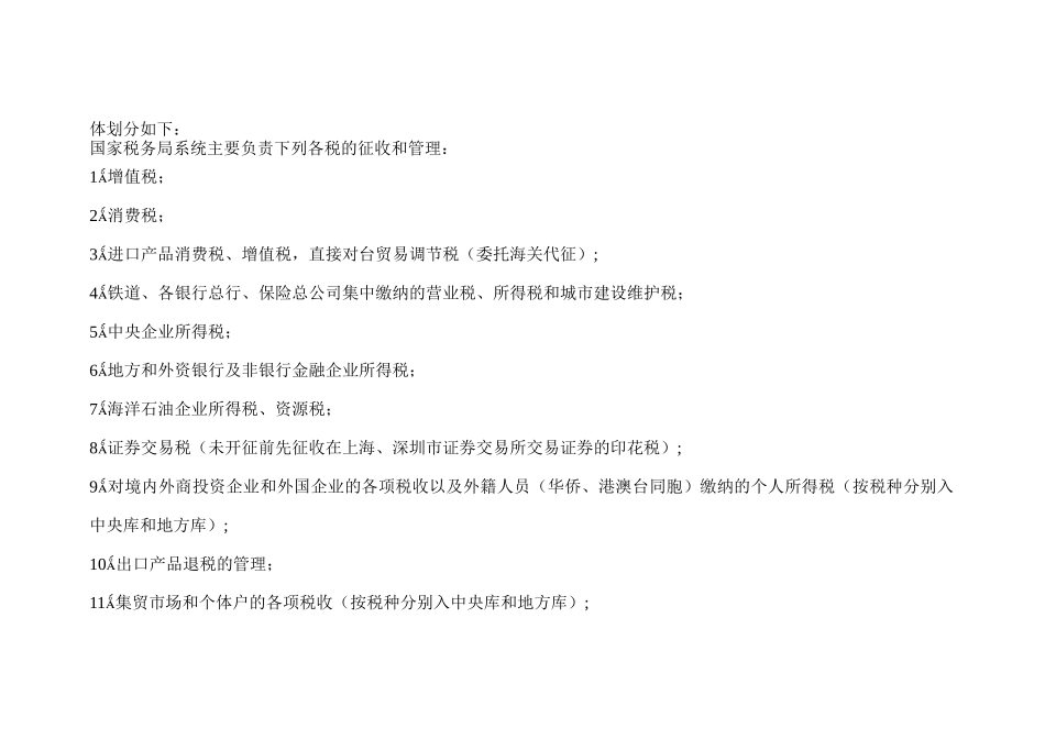 武强县国家税务局行政职权实施依据_第2页