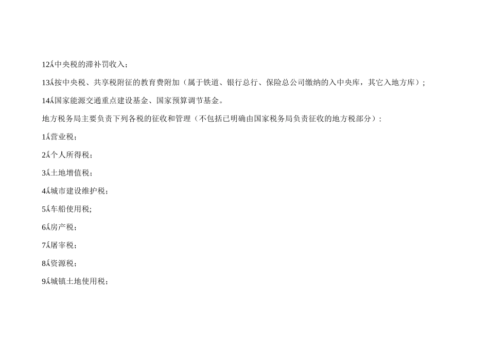 武强县国家税务局行政职权实施依据_第3页