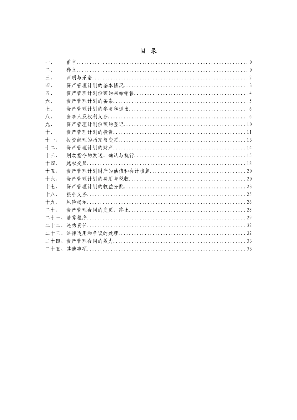 汇添富资本天房保障房债权投资专项资产管理计划资产管_第3页