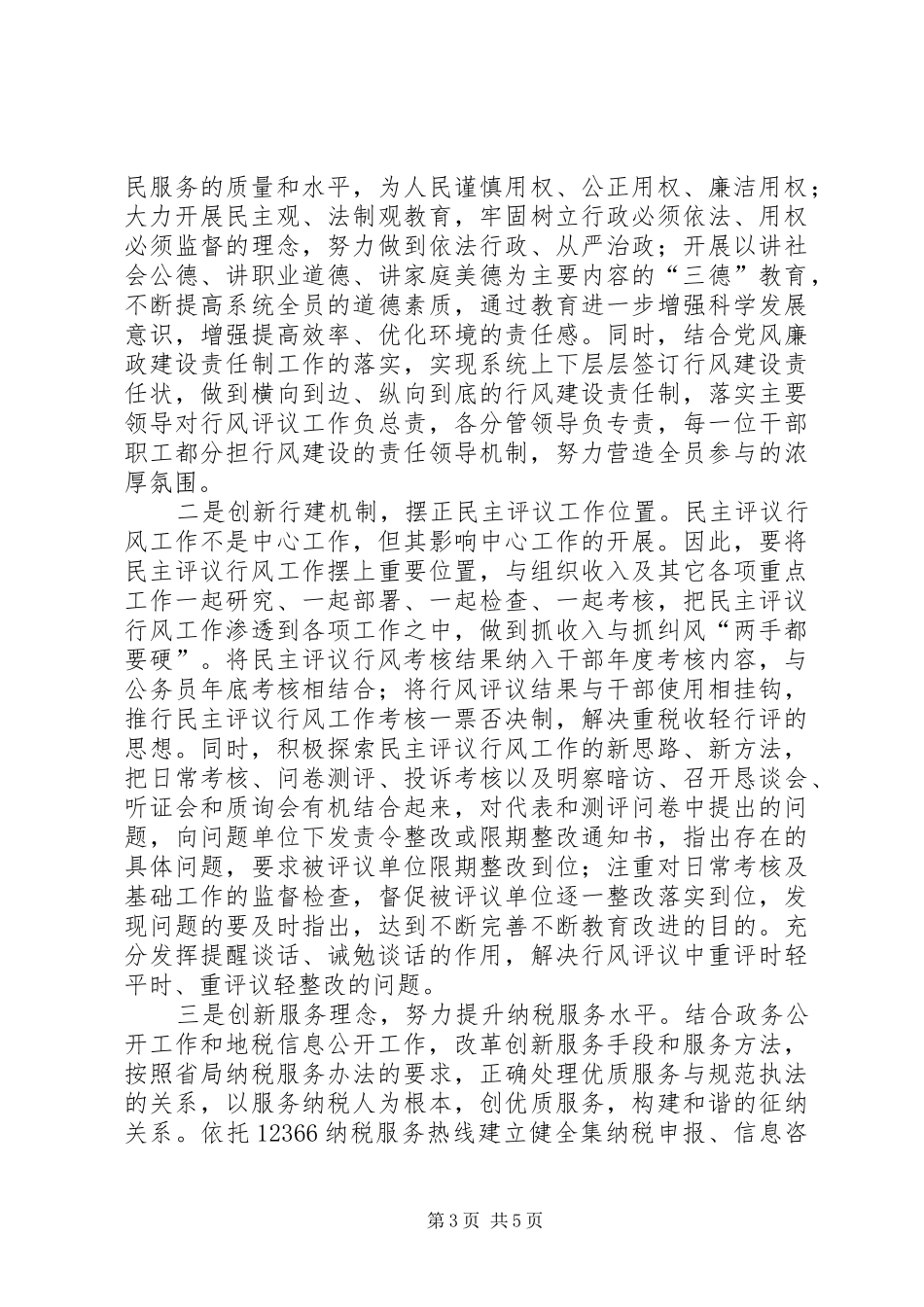 地税局民主评议行风工作调研报告_第3页