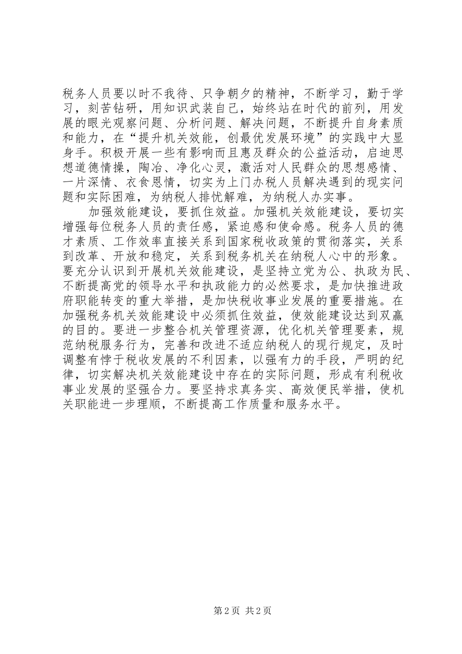 地税局机关效能建设工作汇报_第2页