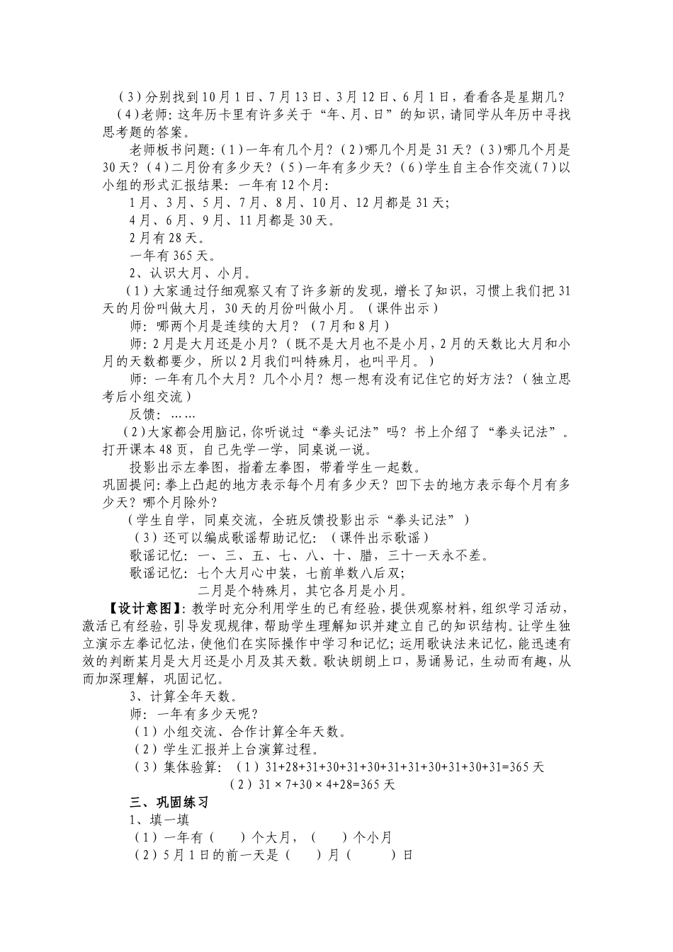 人教版三年级下册数学年月日教学设计_第2页