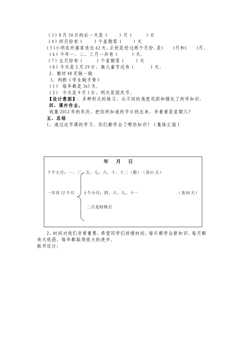 人教版三年级下册数学年月日教学设计_第3页