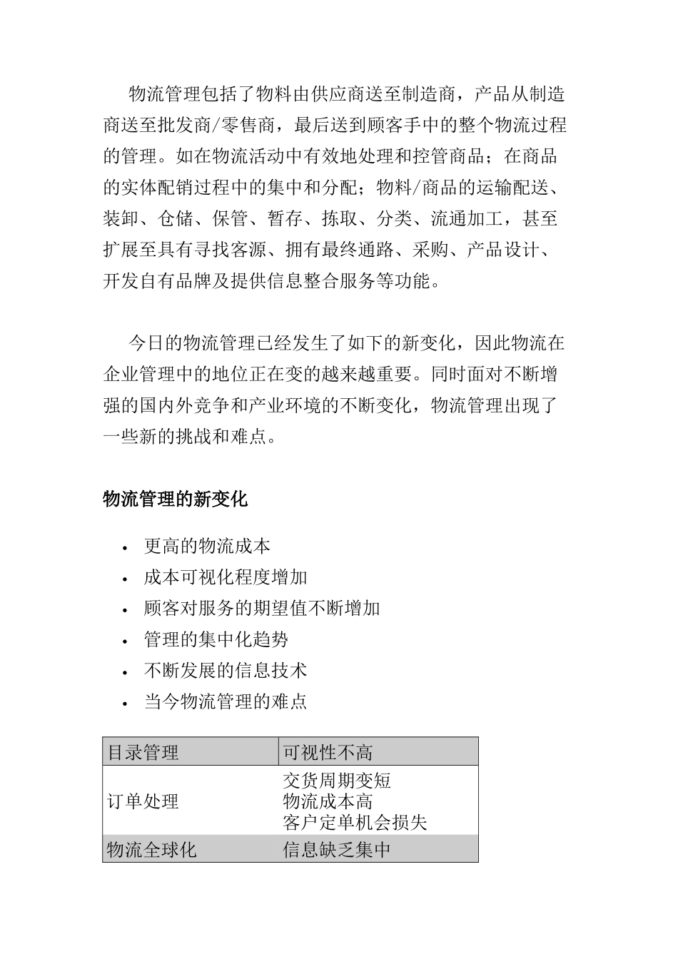 电子商务时代的企业物流管理_第2页