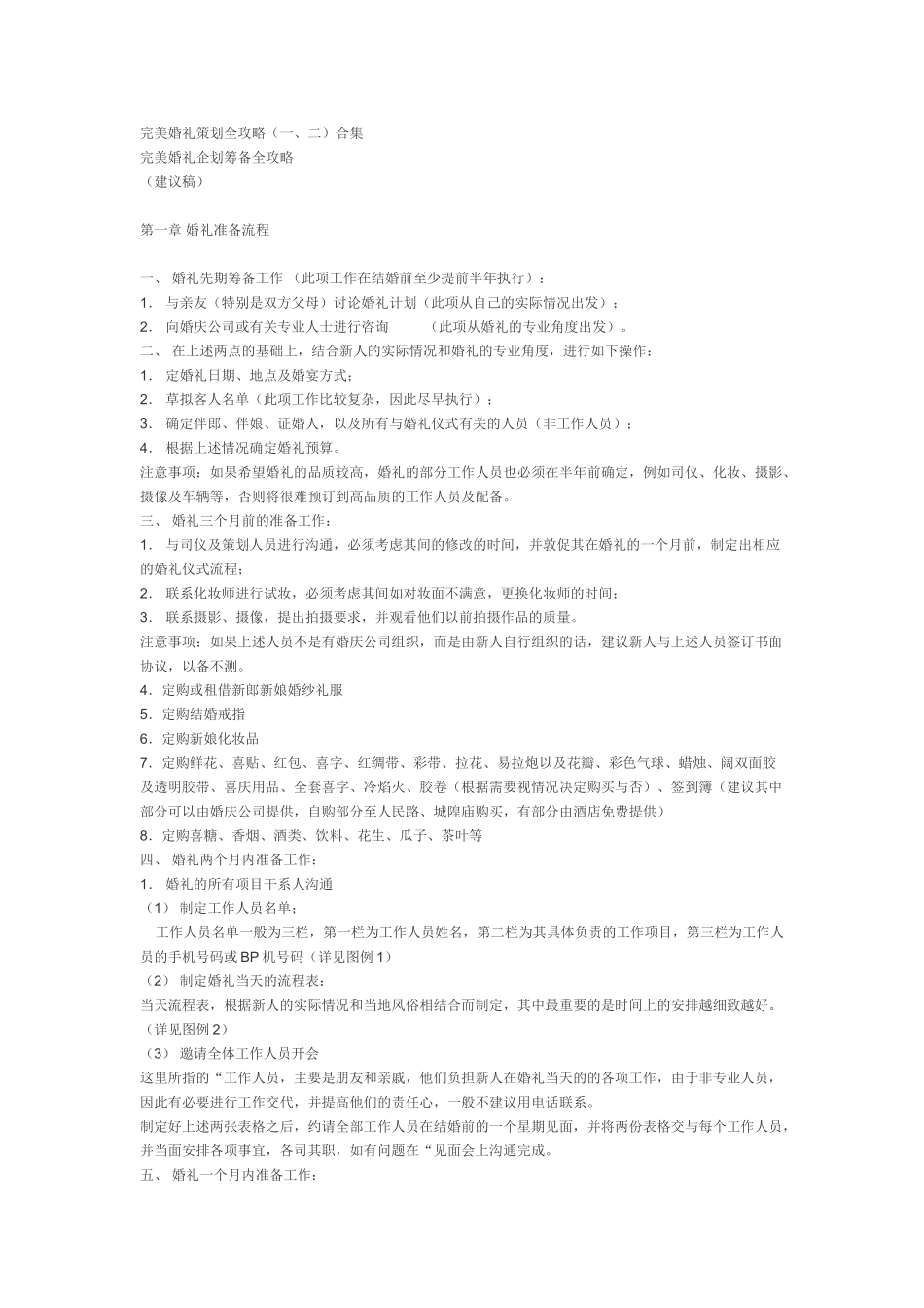 武威金夫人婚纱影楼完美婚礼企划筹备全攻略_第1页