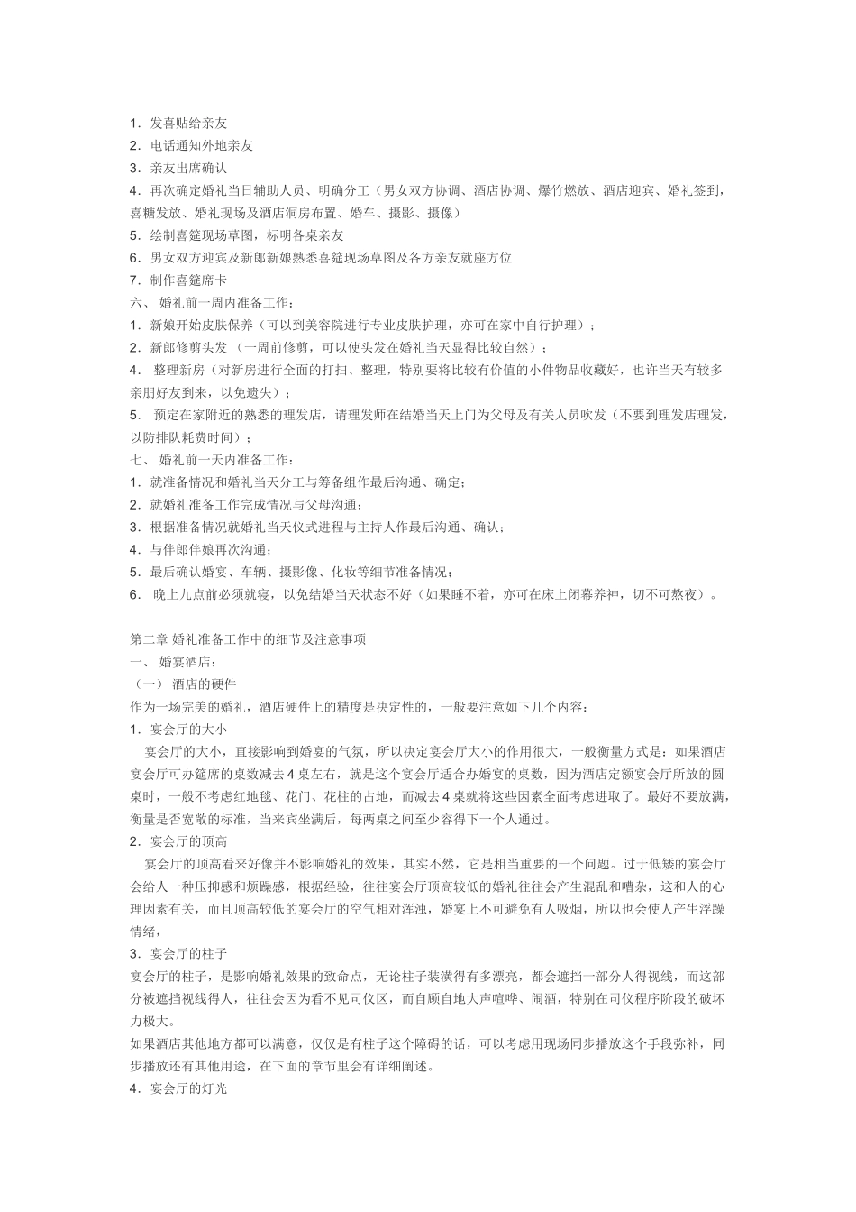 武威金夫人婚纱影楼完美婚礼企划筹备全攻略_第2页