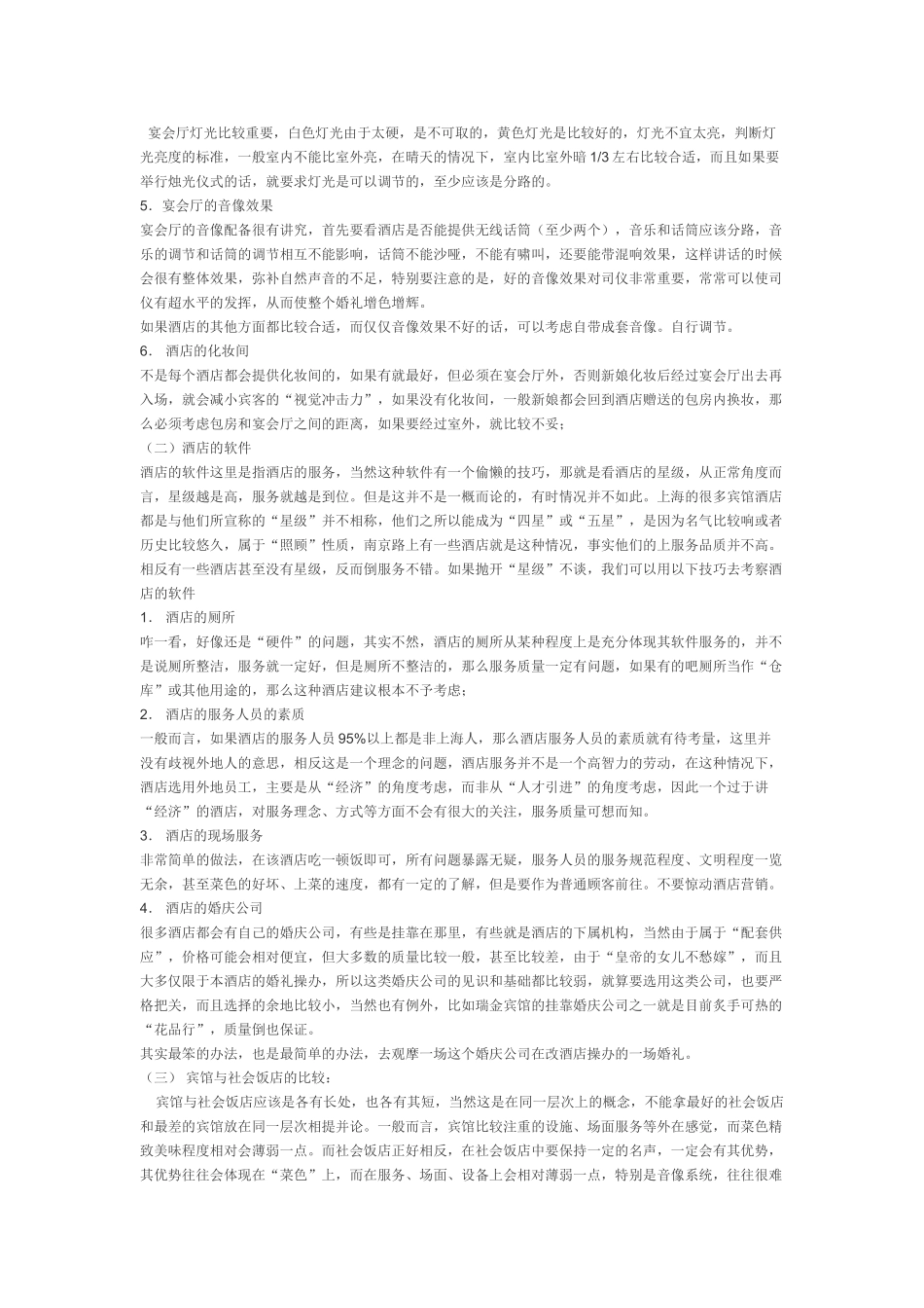 武威金夫人婚纱影楼完美婚礼企划筹备全攻略_第3页