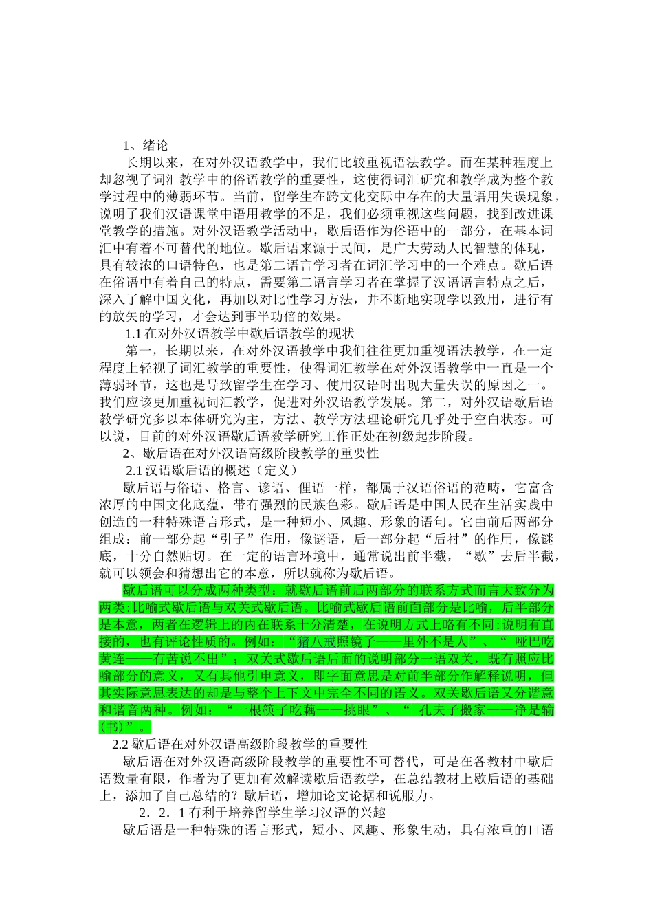 歇后语在高级对外汉语教学中的探究 改_第3页