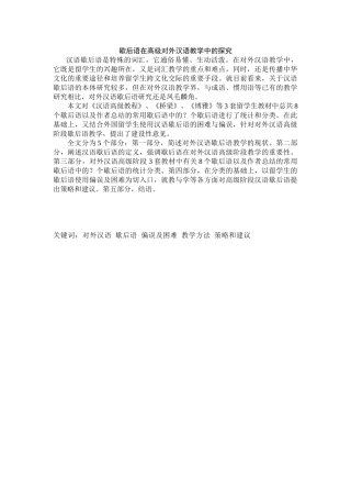 歇后语在高级对外汉语教学中的探究 改