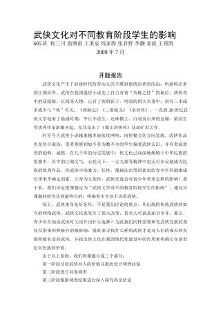 武侠文化对不同教育阶段学生的影响