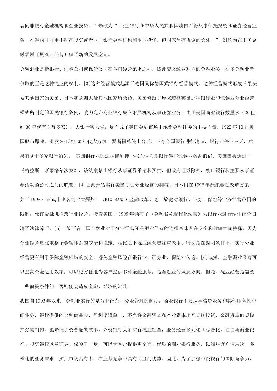 欠缺有效监管时金融混业要慎行_第2页