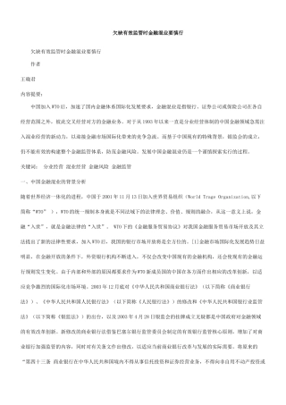 欠缺有效监管时金融混业要慎行