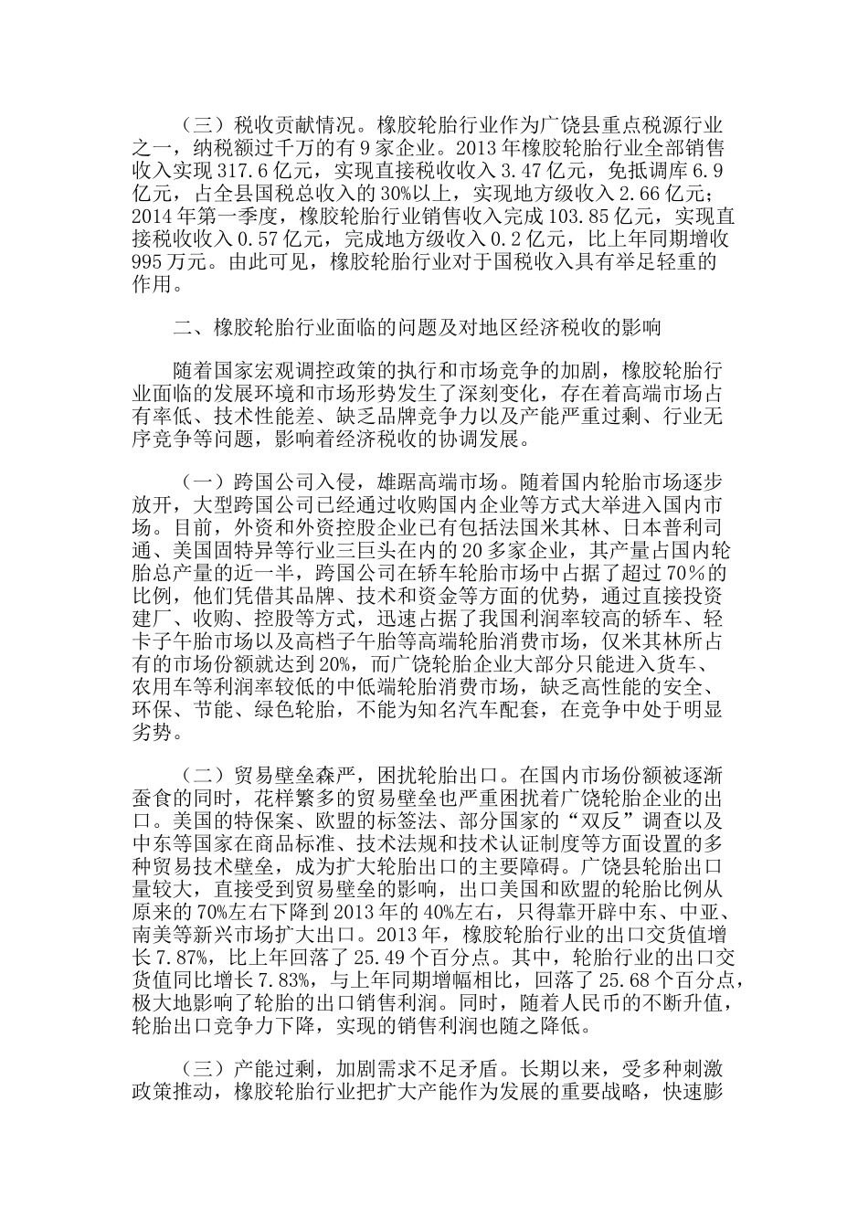 橡胶轮胎行业发展现状及推动行业发展的对策建议_第2页