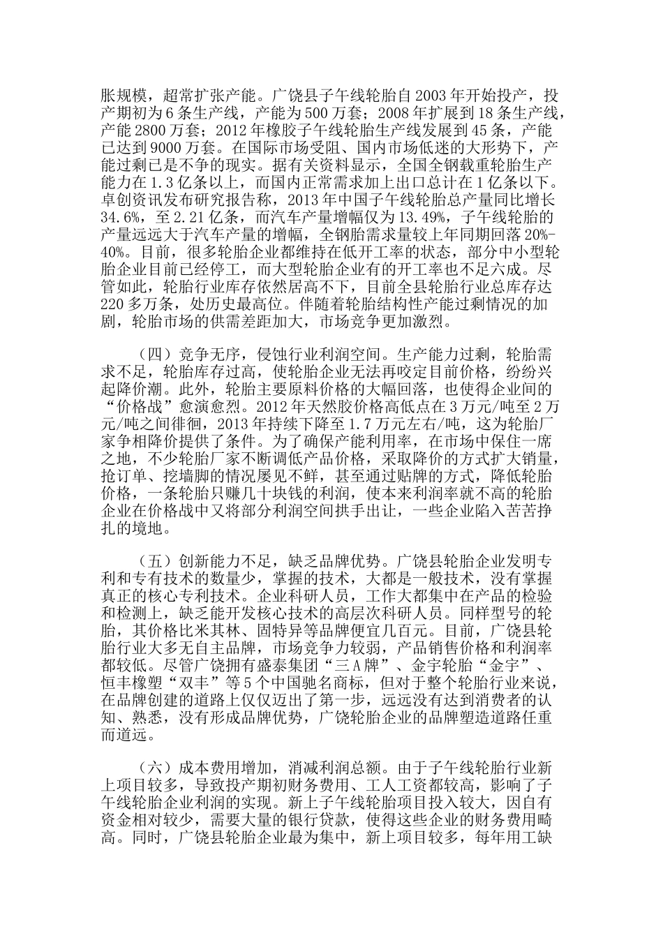 橡胶轮胎行业发展现状及推动行业发展的对策建议_第3页