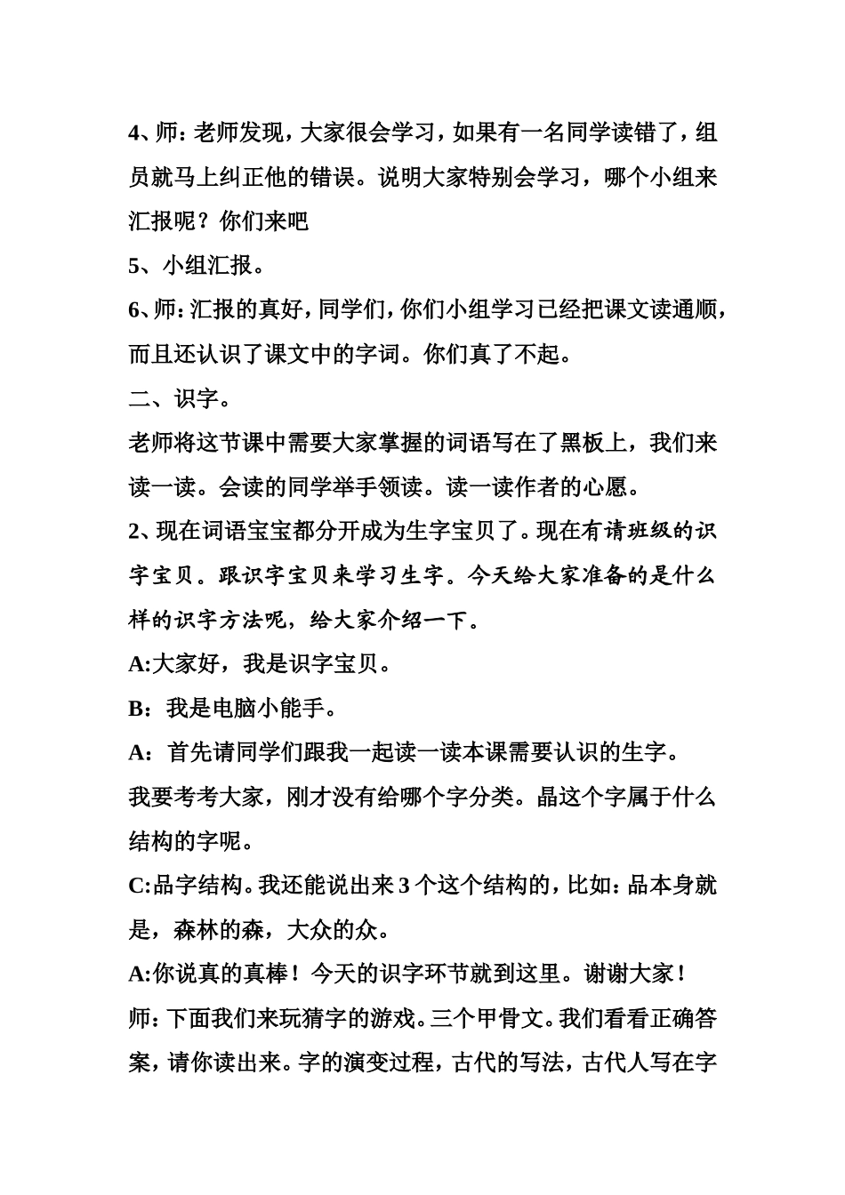 《我真希望》教案_第2页