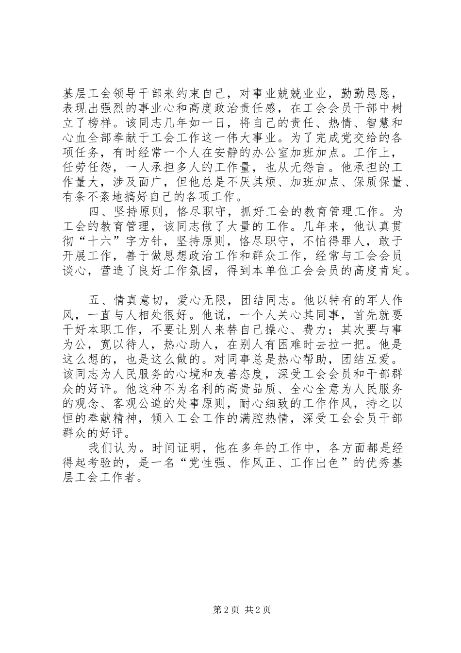 地税局双爱双评工作汇报_第2页