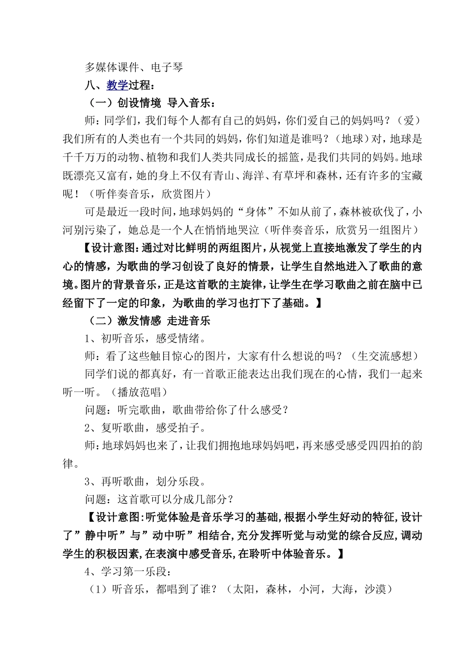 《留给我》教学设计_第2页