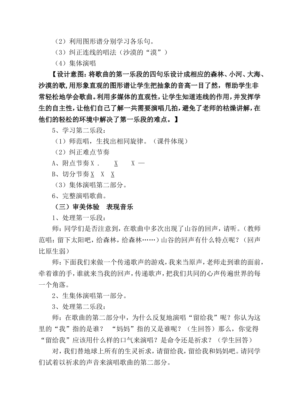 《留给我》教学设计_第3页