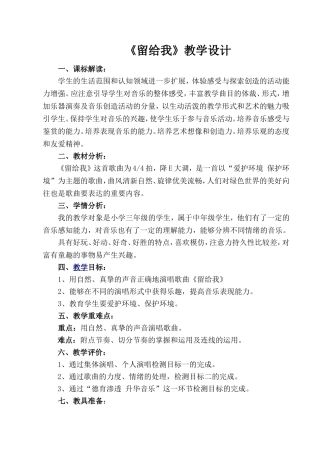 《留给我》教学设计