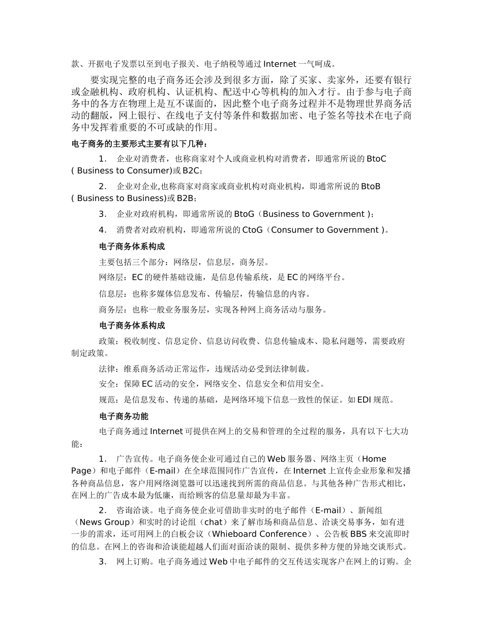 电子商务应用及其技巧白皮书_第3页
