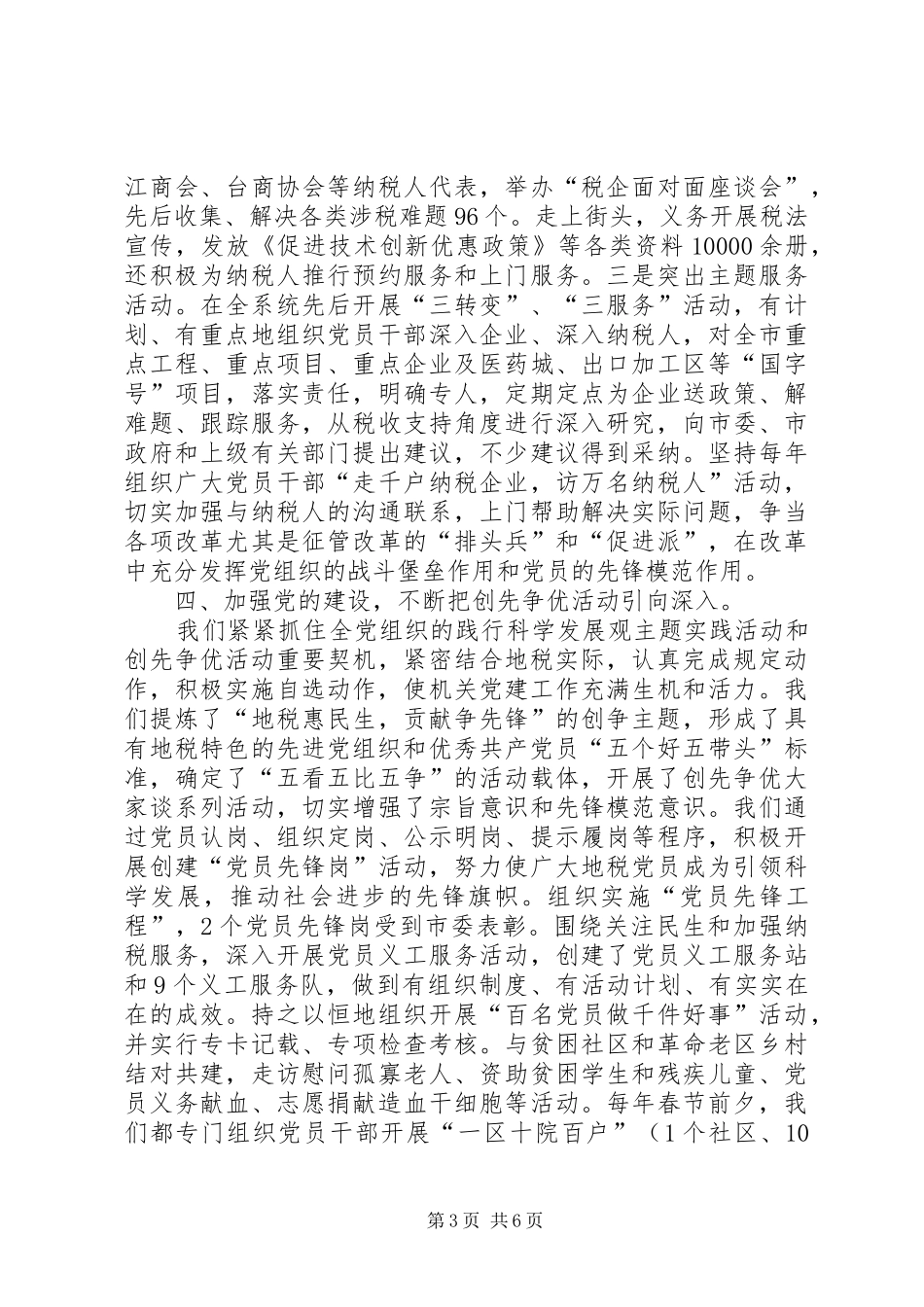地税局开展创先争优活动情况汇报_第3页