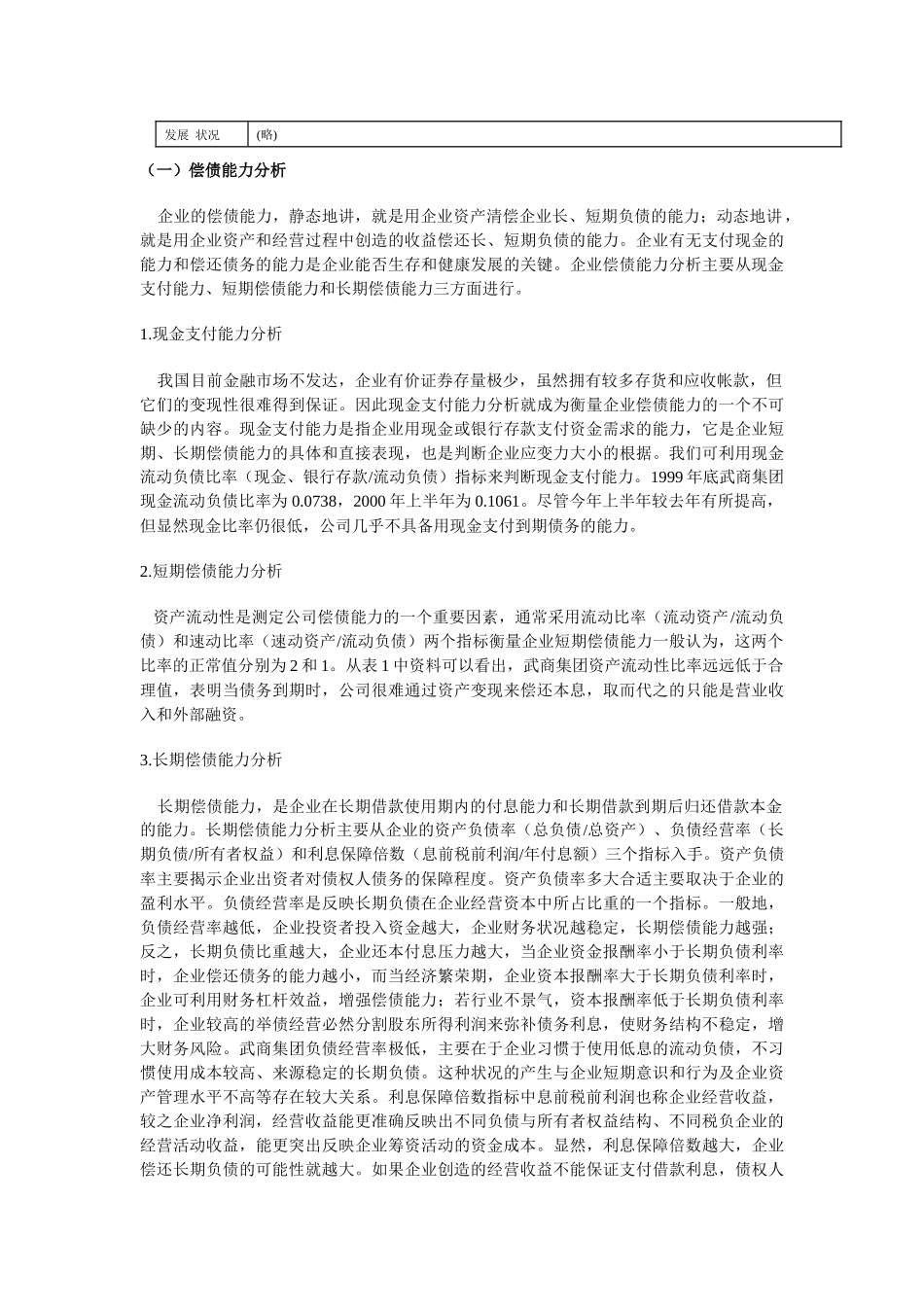 武商集团财务分析案例-武商集团财务分析案例_第2页